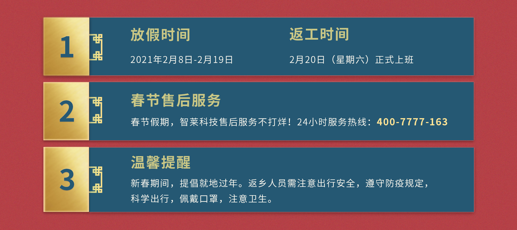 官网春节放假通知内页.jpg