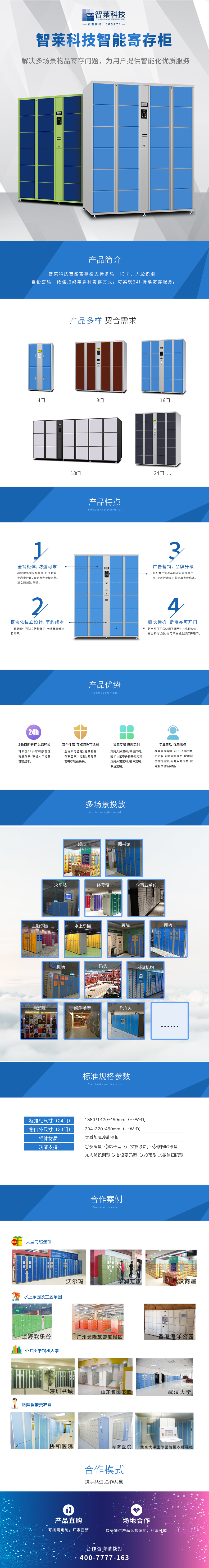 寄存柜详情页4.jpg