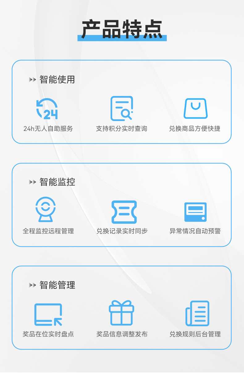智能学生奖品柜_03.jpg