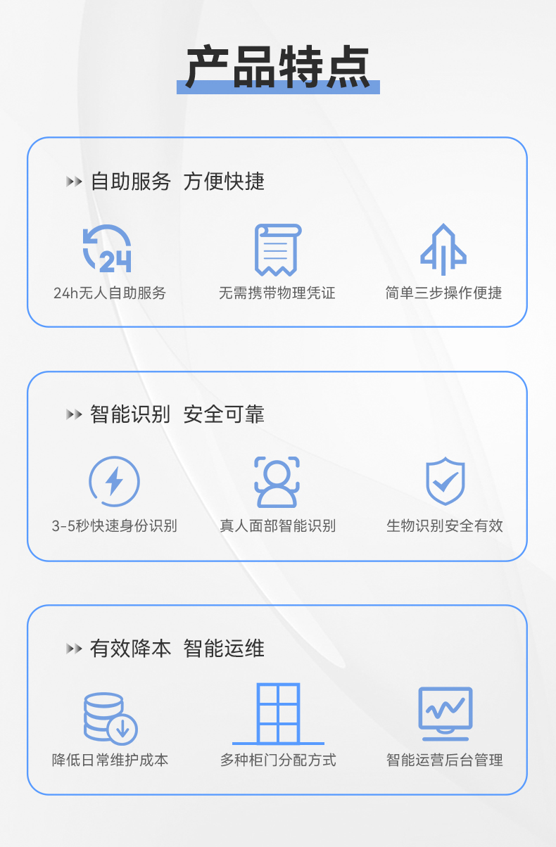 人脸识别寄存柜_03.jpg