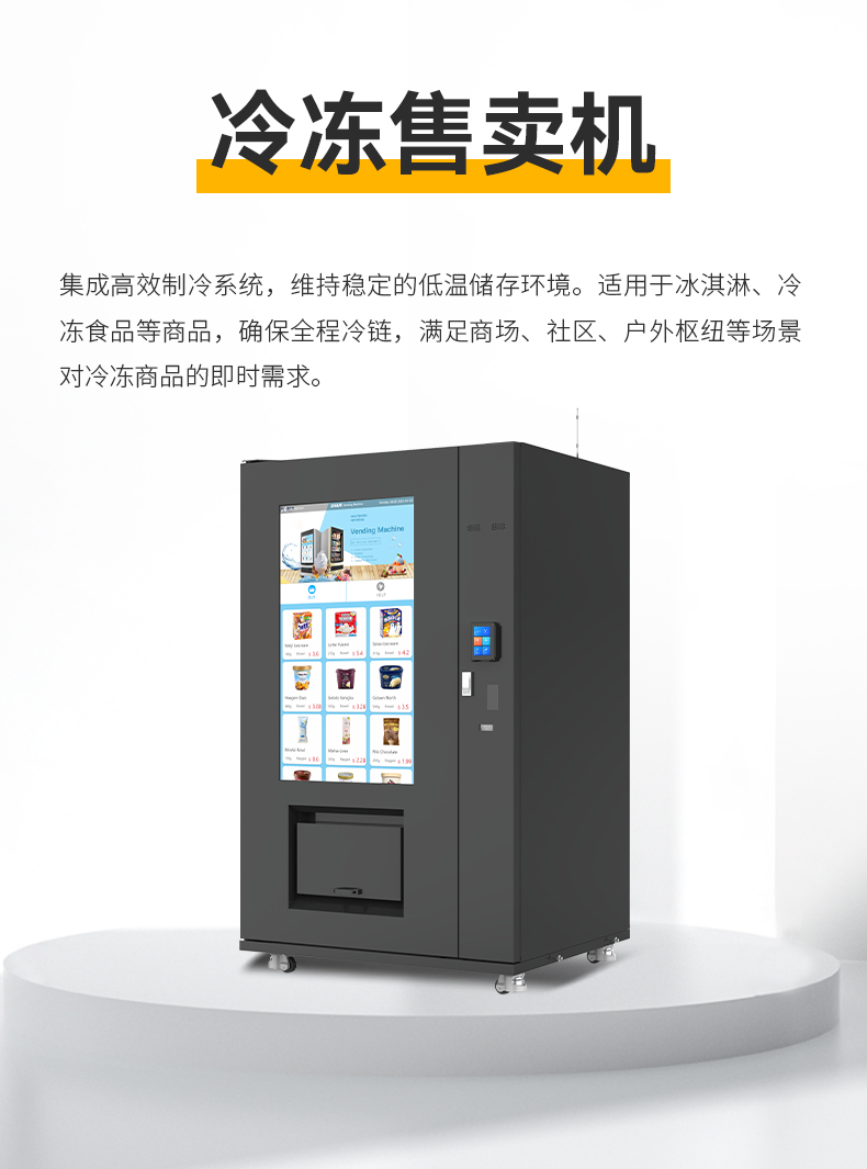 冷冻售卖机_01.jpg
