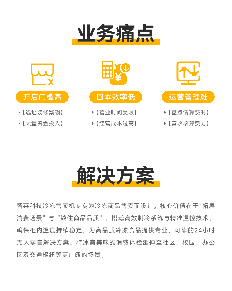冷冻售卖机_02.jpg